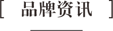 新聞動態